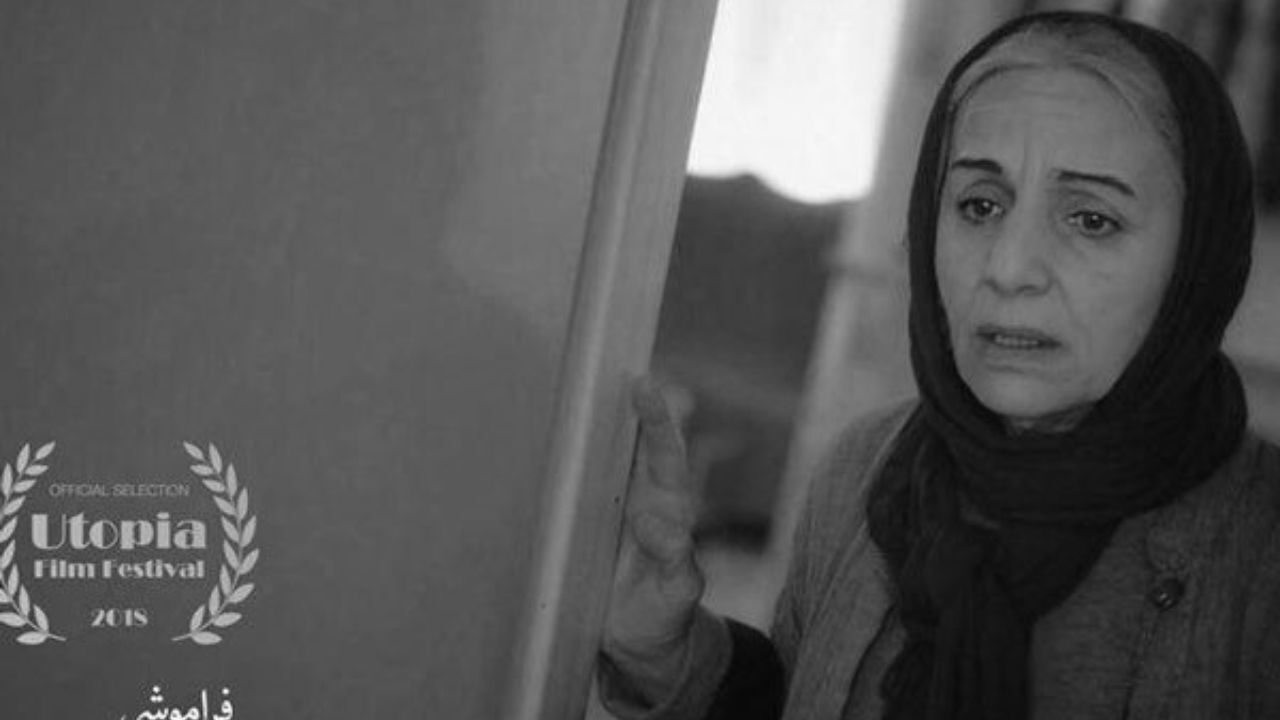 «فراموشی» به واشنگتن رسید