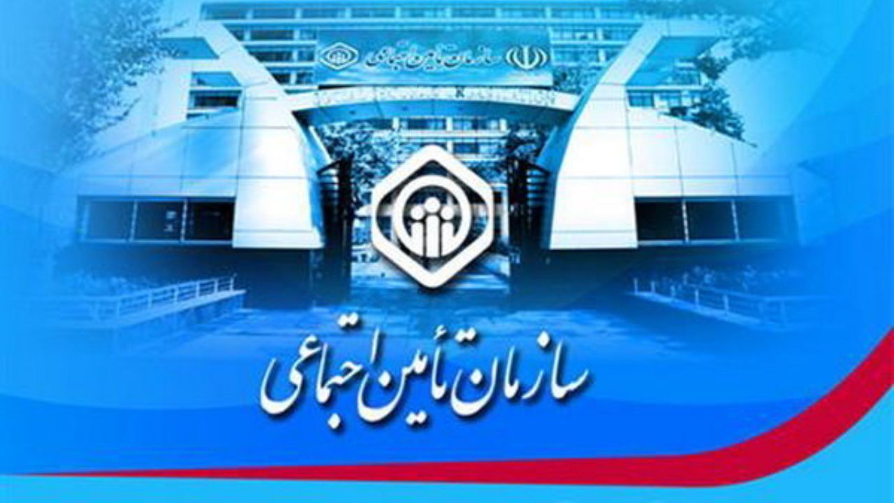 نحوه استفاده از خدمات غیرحضوری و نوبت‌دهی آنلاین خدمات تامین اجتماعی