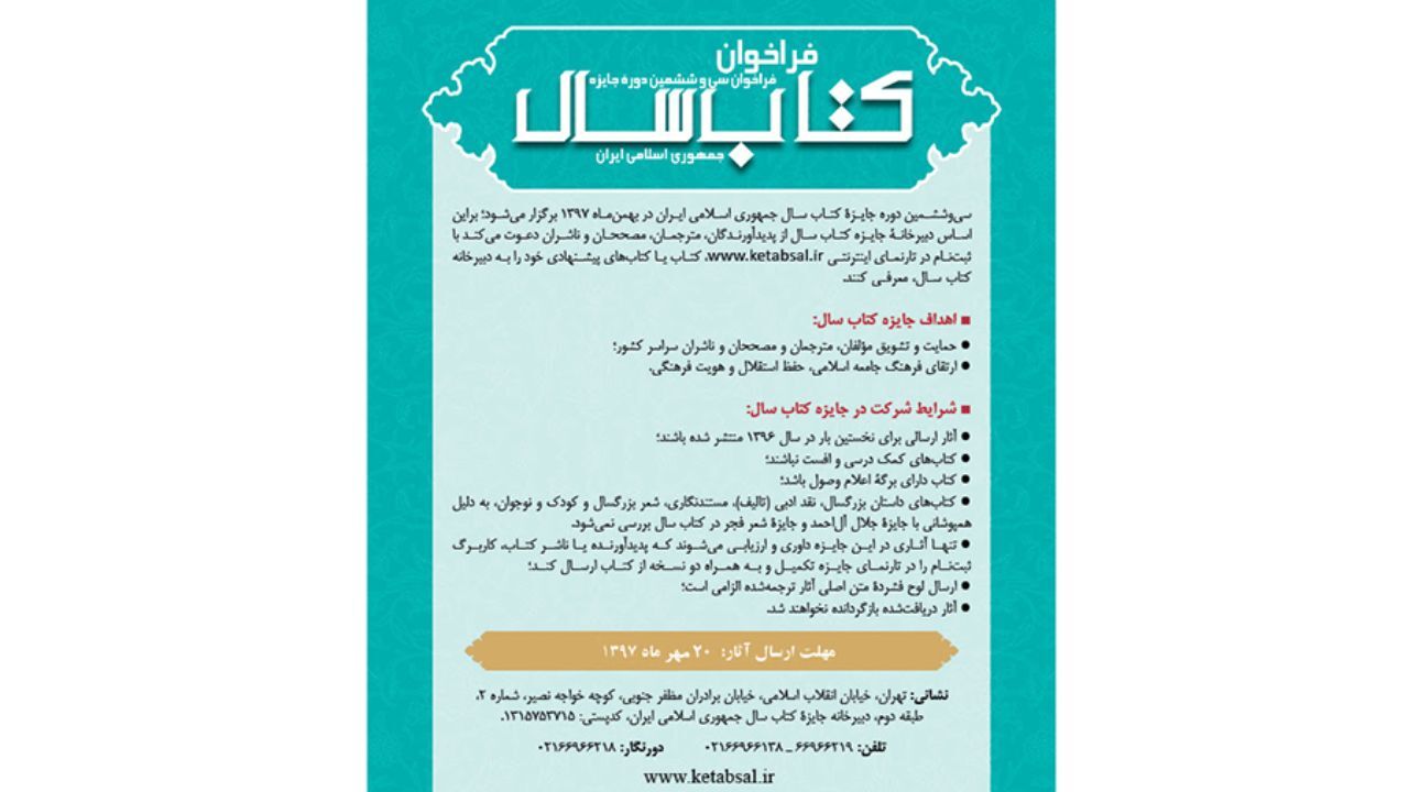 مهلت ارسال اثر به جایزه کتاب سال تمدید شد