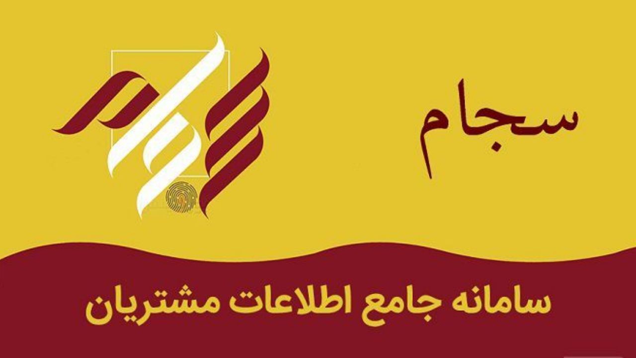 واریز سود 7 میلیون سهامدار از طریق سجام