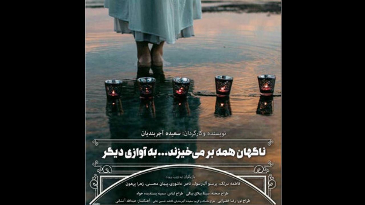 «ناگهان همه برمی‌خیزند ...» وارد تلویزیون تئاتر ایران شد