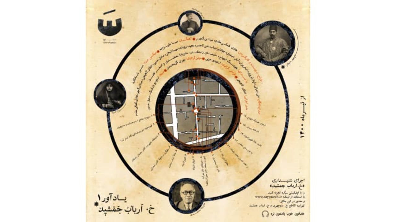 آغاز به کار «سیّاره» در خیابان ارباب جمشید