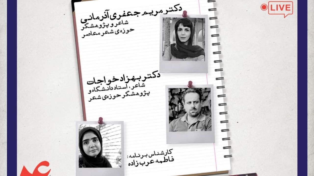 شاعرانی که با گذشته قطع ارتباط می‌کنند، شکست می‌خورند