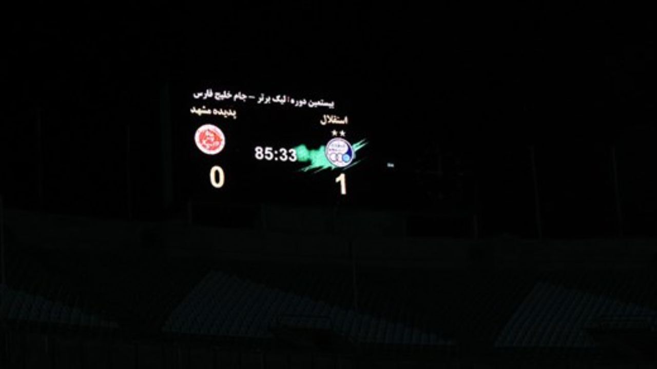 آخرین اقدامات برای جلوگیری از تکرار قطعی برق در زمان برگزاری مسابقات فوتبال