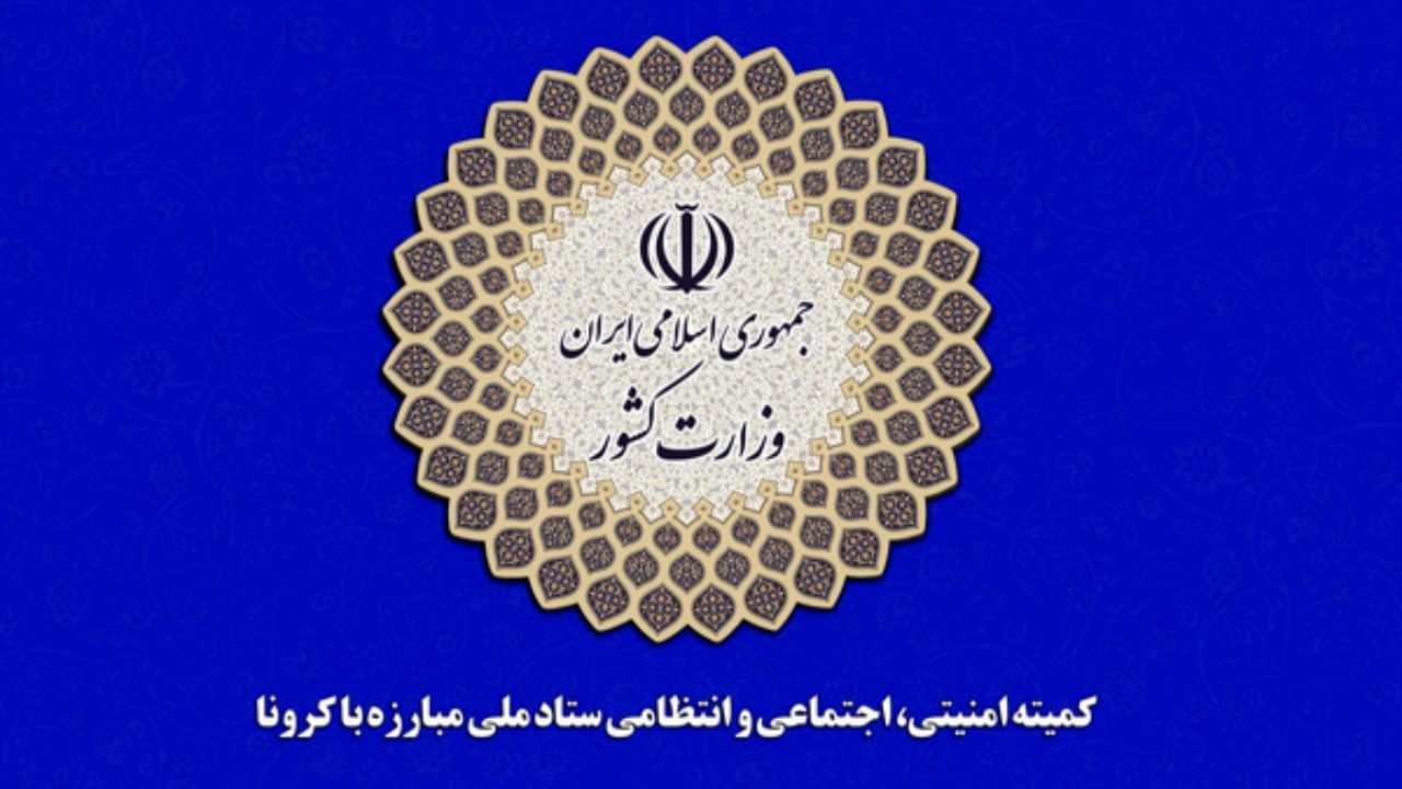 نحوه برگزاری مراسم روز عرفه و اعیاد قربان و غدیر اعلام شد