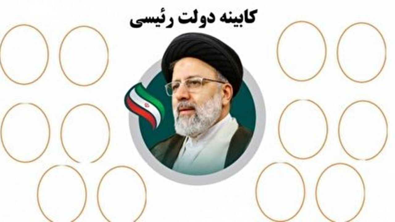سه نفر از نمایندگان مجلس یازدهم در دولت رئیسی وزیر می‌شوند/ رئیسی در چهاردهم مرداد ماه کابینه خود را به مجلس معرفی می‌کند/ جلسه رای اعتماد به وزرا حاشیه و چالش‌هایی را به همراه خواهد داشت