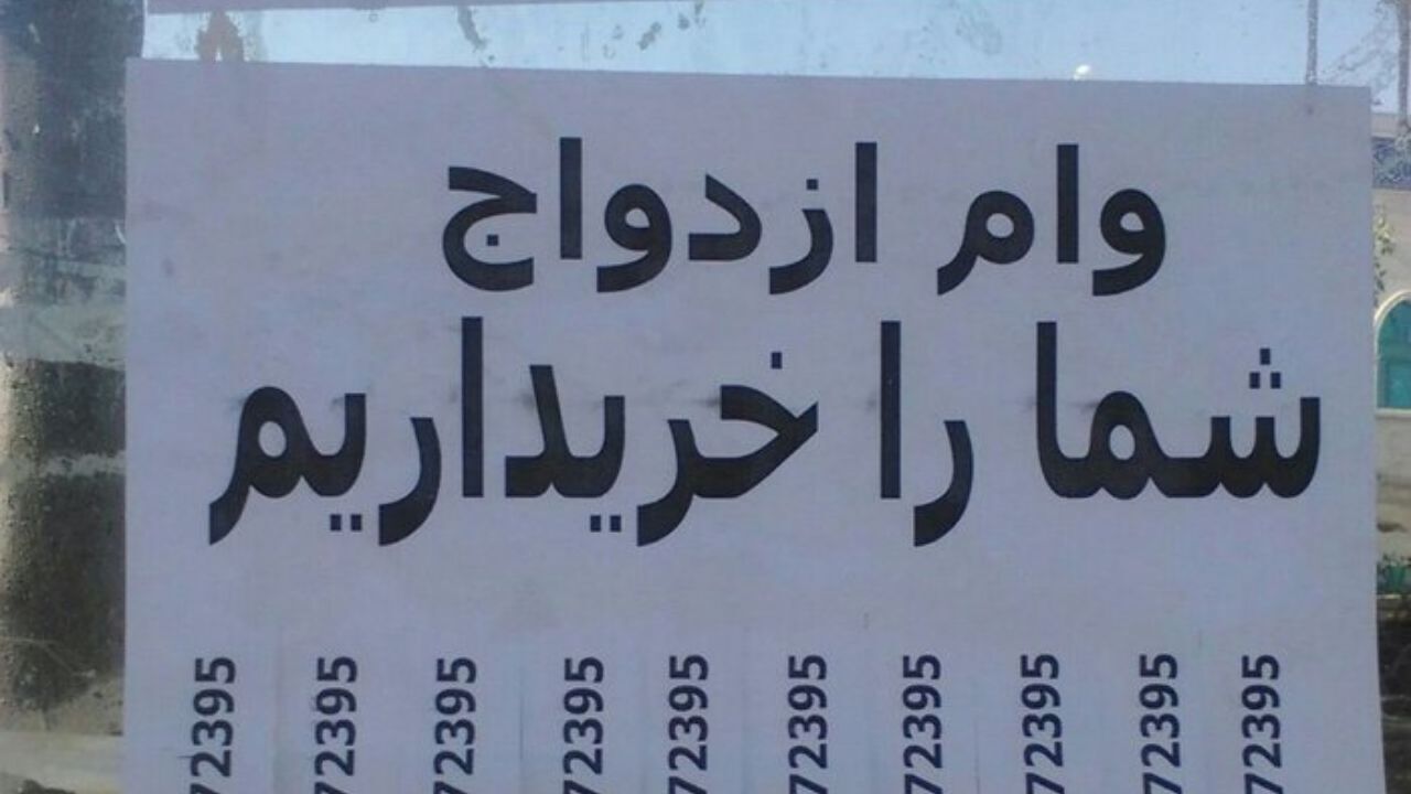 خرید و فروش 30میلیونی امتیاز وام ازدواج