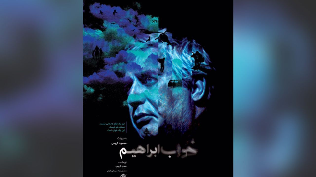 آغاز اکران آنلاین «خواب ابراهیم» در پلتفرم هاشور