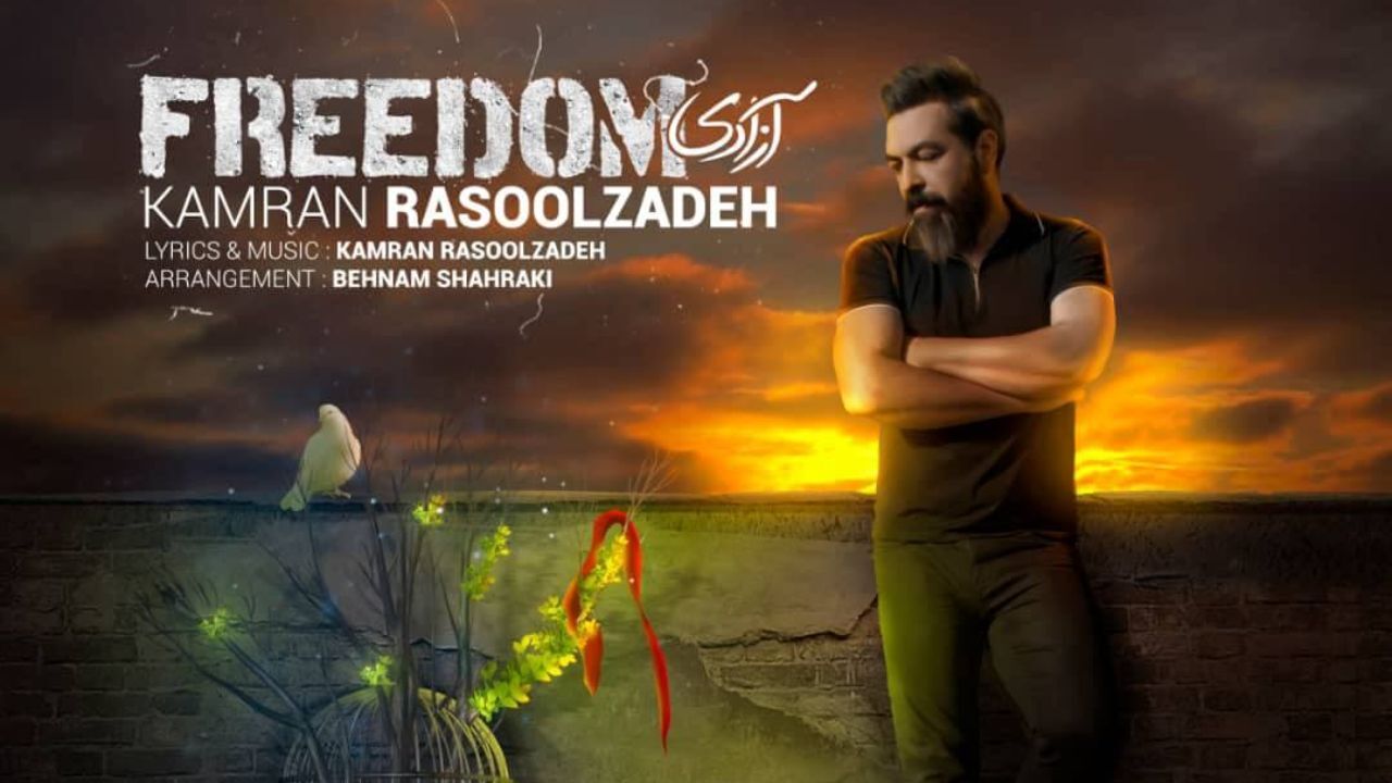 جدیدترین اثر کامران رسول زاده منتشر می‌شود