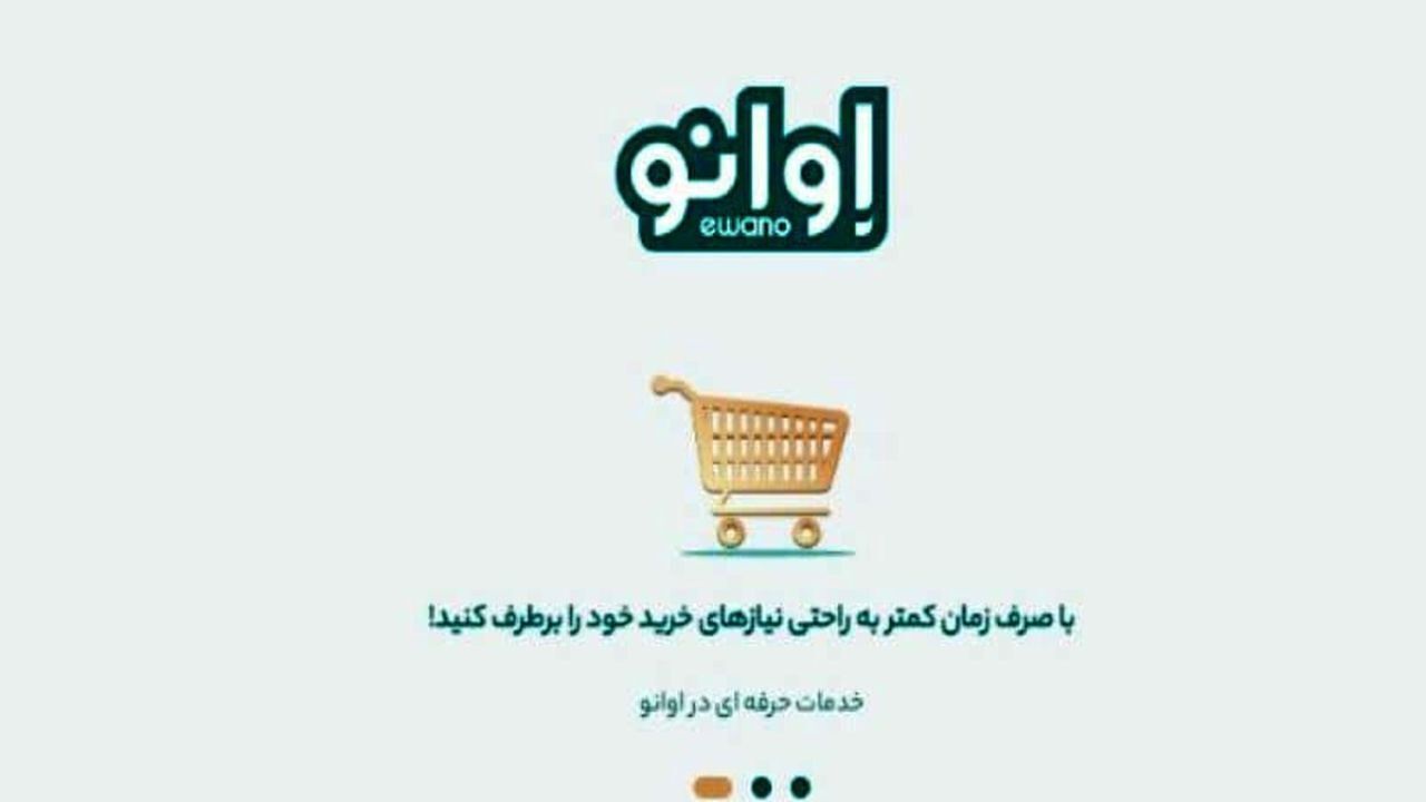 نسخه جدید وب اپلیکیشن «اوانو» در دسترس کاربران قرار گرفت