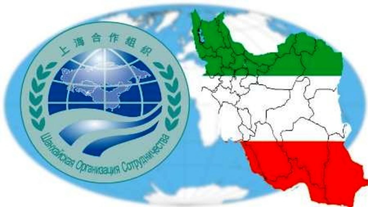 سند عضویت ایران در سازمان همکاری شانگهای تایید شد