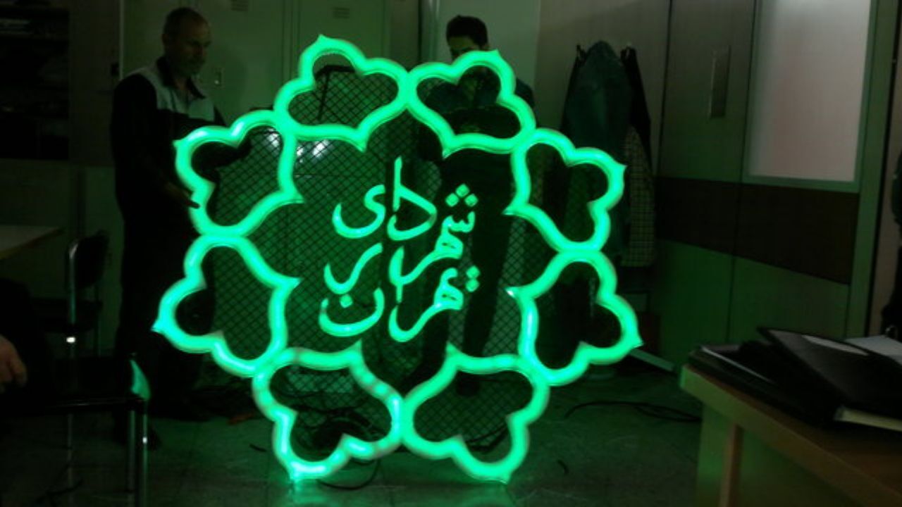 شرایط تحصیلی شهردار تهران در قانون