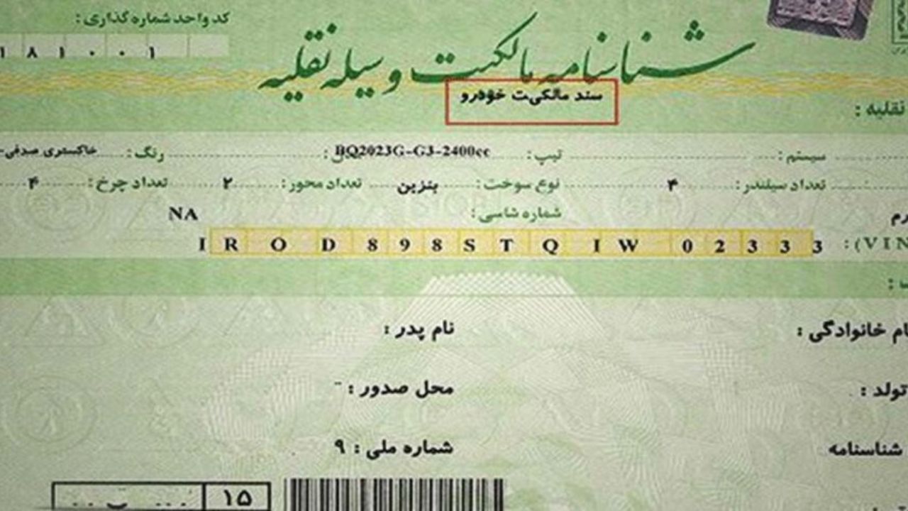 برگ سبز خودرو سند مالکیت است/ ضرورتی به مراجعه به دفاتر رسمی نیست +سند