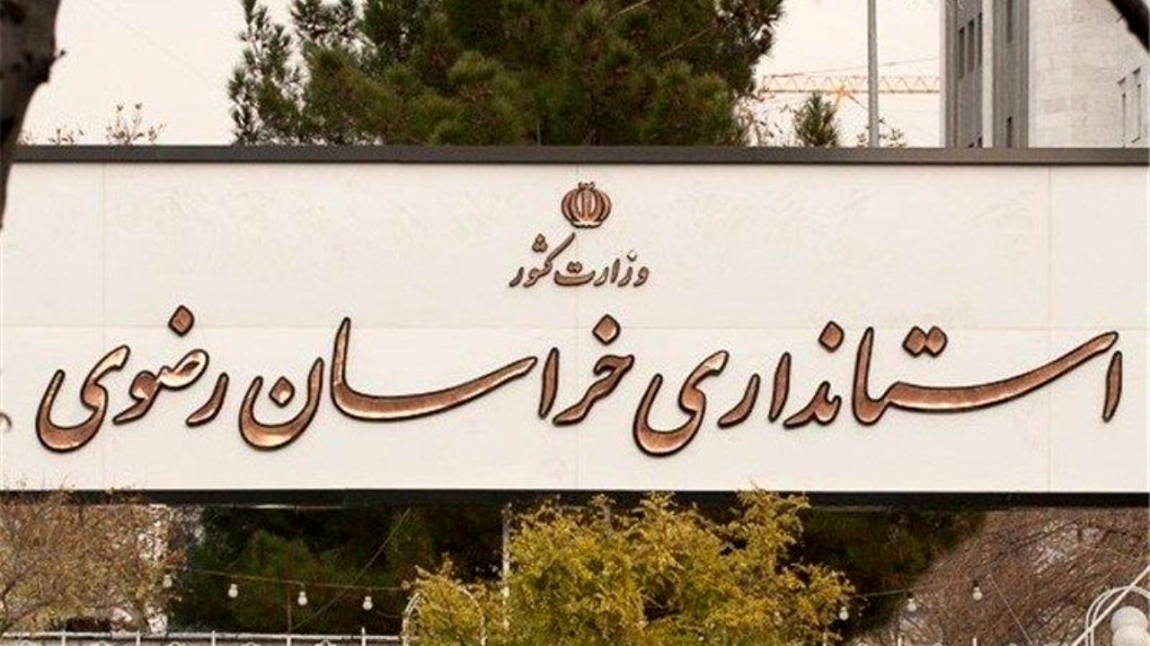 گزینه‌های احتمالی استانداری خراسان رضوی+اسامی/ رقابت فرمانده سپاه امام رضا(ع) با مسئول ستاد جوانان ابراهیم رئیسی