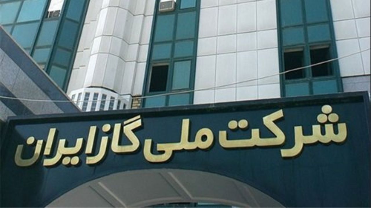 مدیرعامل شرکت ملی گاز ایران منصوب شد