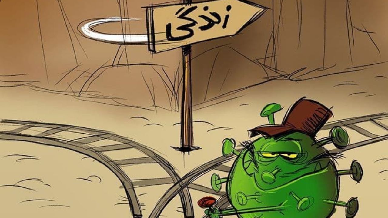 اندر تجارب روزگار کرونایی/ کوله‌بار گرانبهایی که برای امروزیان و آیندگان آمد و خواهد ماند!