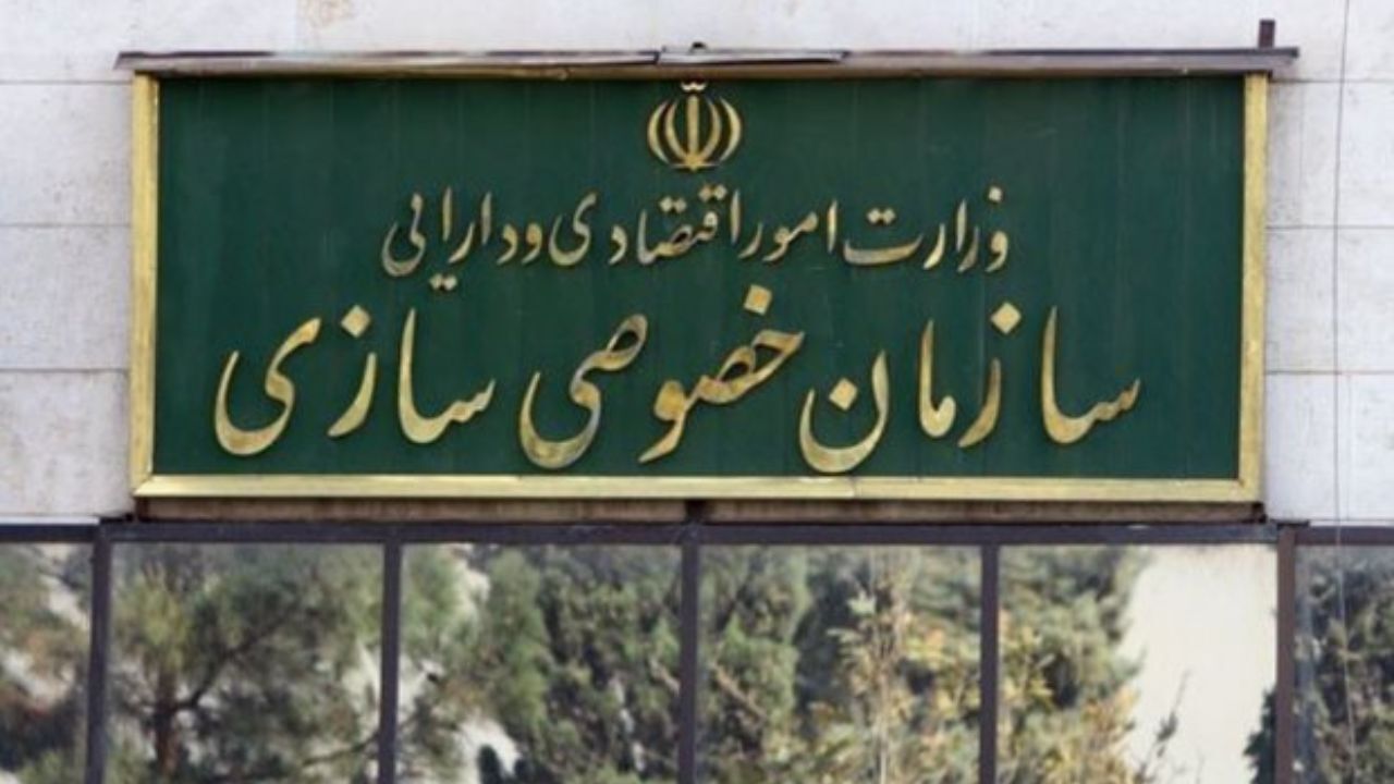 رئیس جدید سازمان خصوصی سازی منصوب شد