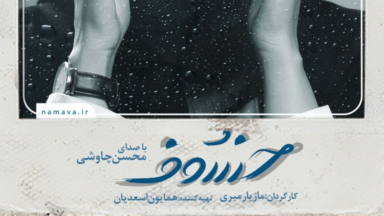 امین تارخ به «خسوف» پیوست