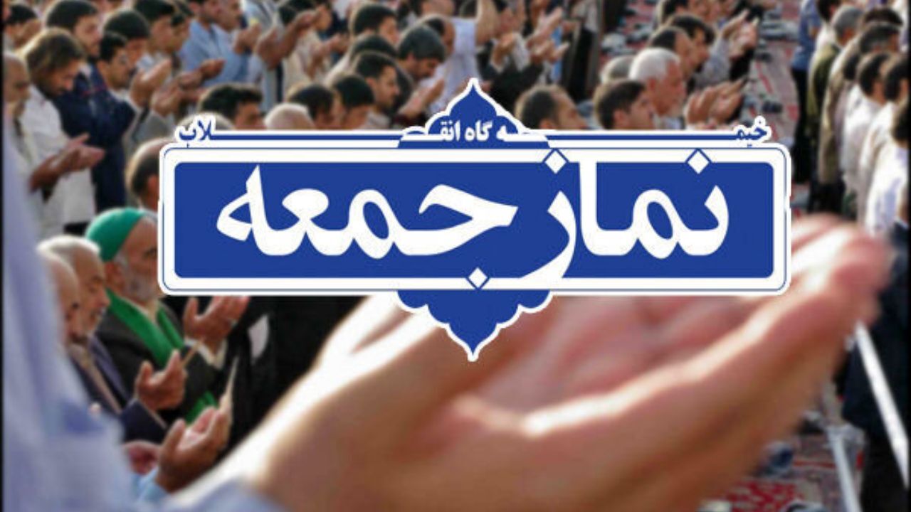 پس از بیست ماه این هفته در تهران نماز جمعه برگزار می شود
