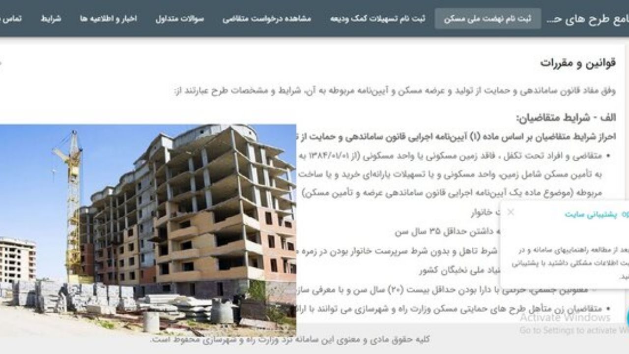 ثبت نام در طرح جهش مسکن شروع شد/متقاضیان یک ماه فرصت دارند
