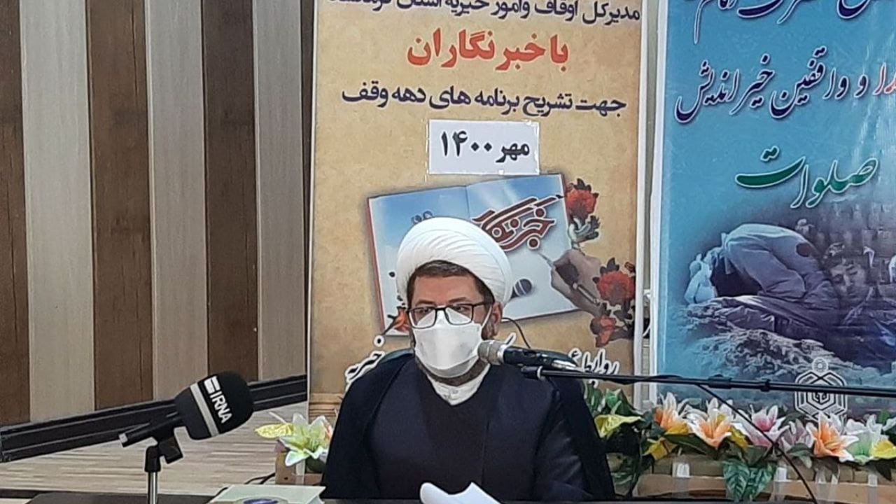 نشست خبری مدیر کل اوقاف و امور خیریه استان کرمانشاه با اصحاب رسانه به مناسبت دهه وقف
