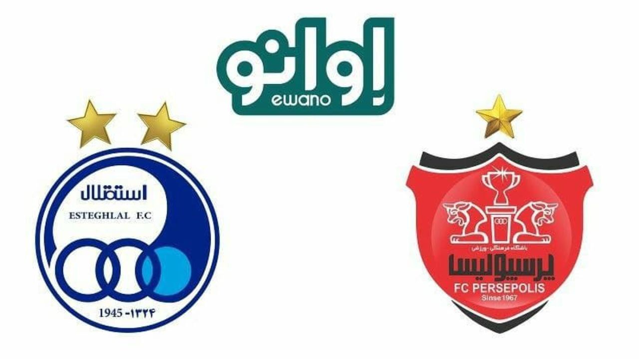 سامانه هواداری پرسپولیس و استقلال در اوانو راه‌اندازی شد