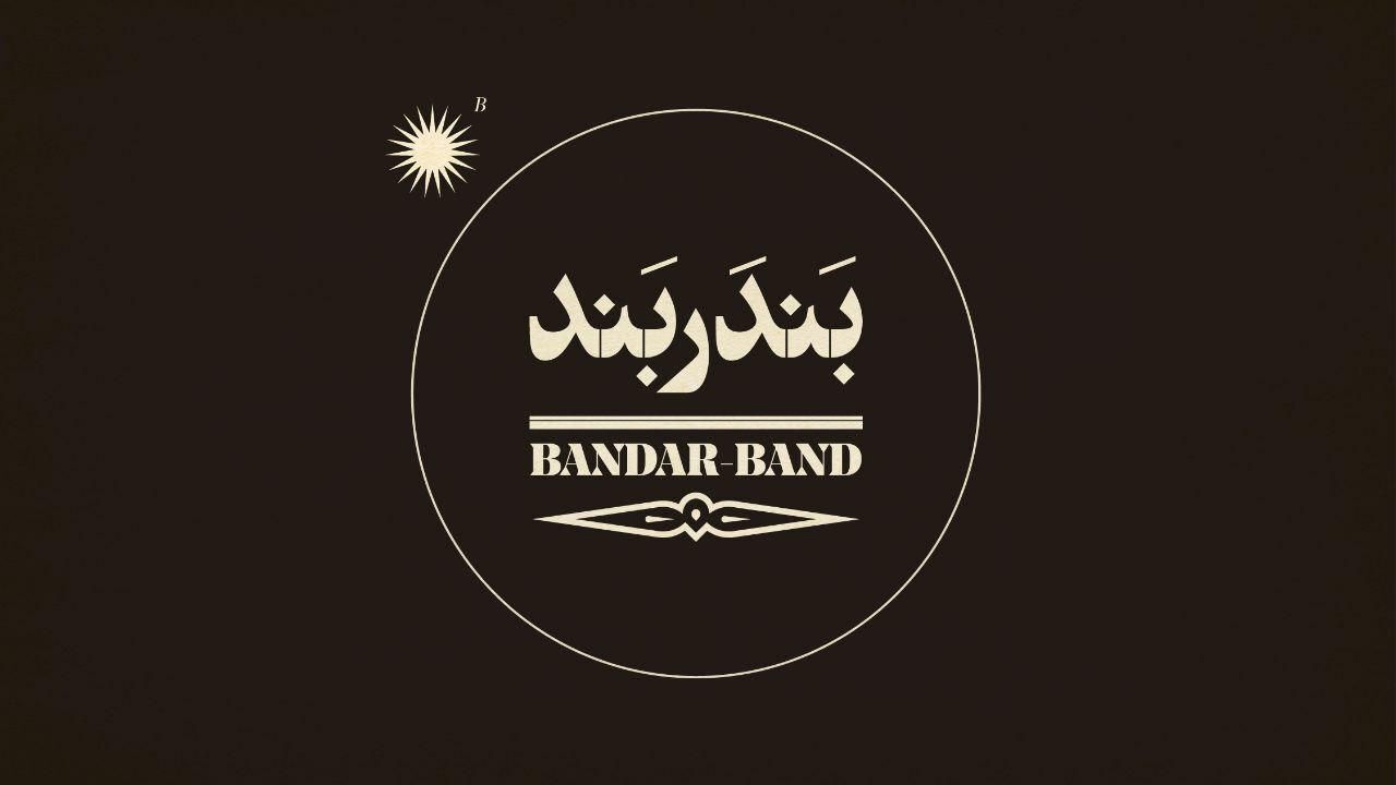 رونمایی از لوگوی رسمی «بندر بند» منیژه حکمت