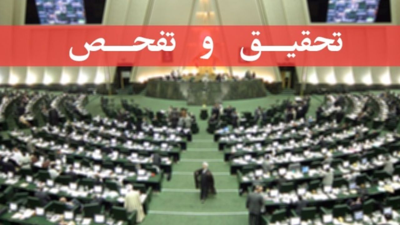 طرح تحقیق و تفحص از اتاق بازرگانی به تصویب رسید
