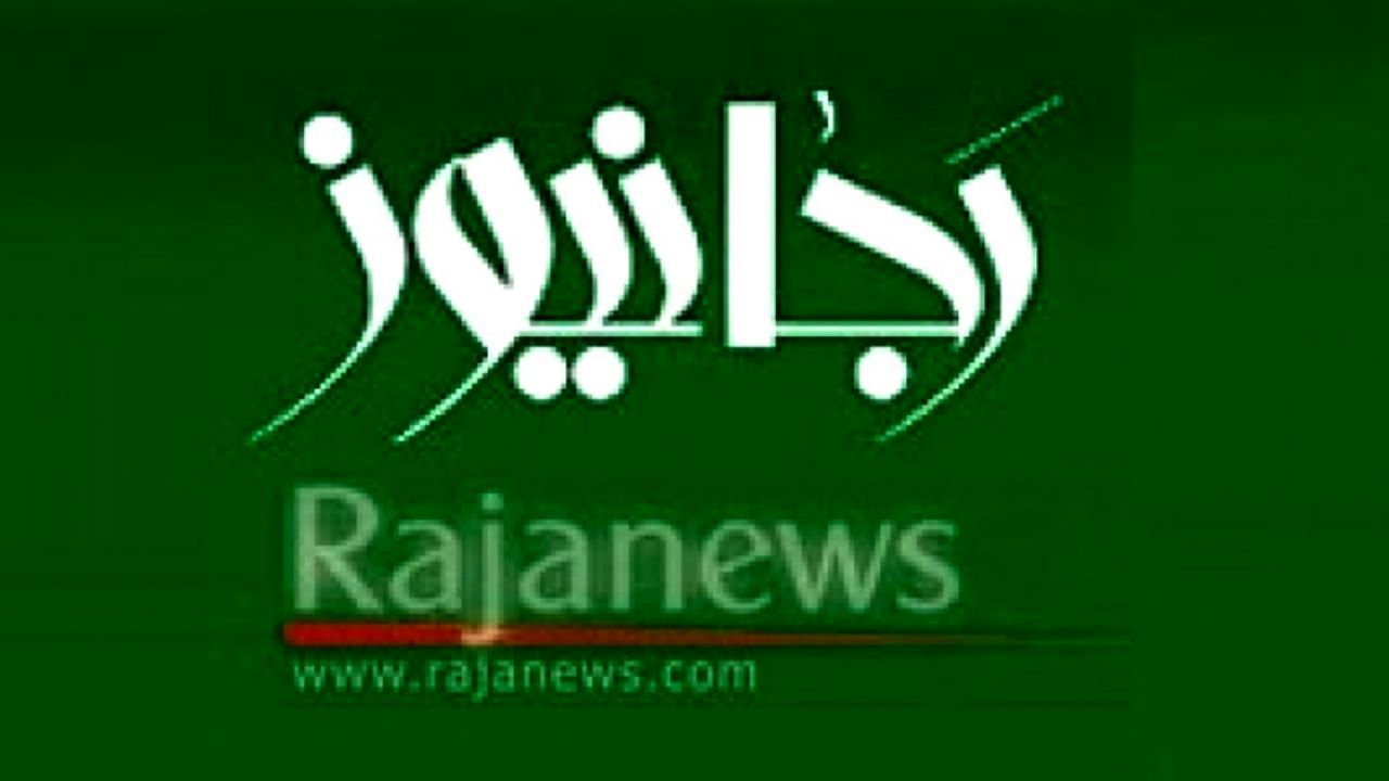 تذکر هیات نظارت بر مطبوعات به پایگاه خبری «رجانیوز» و ارجاع پرونده به دستگاه قضایی