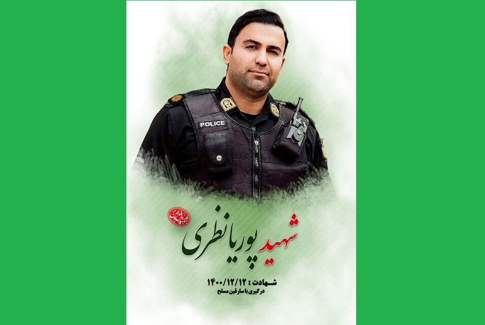 شهادت مامور انتظامی در کرمانشاه به دست سارقان مسلح