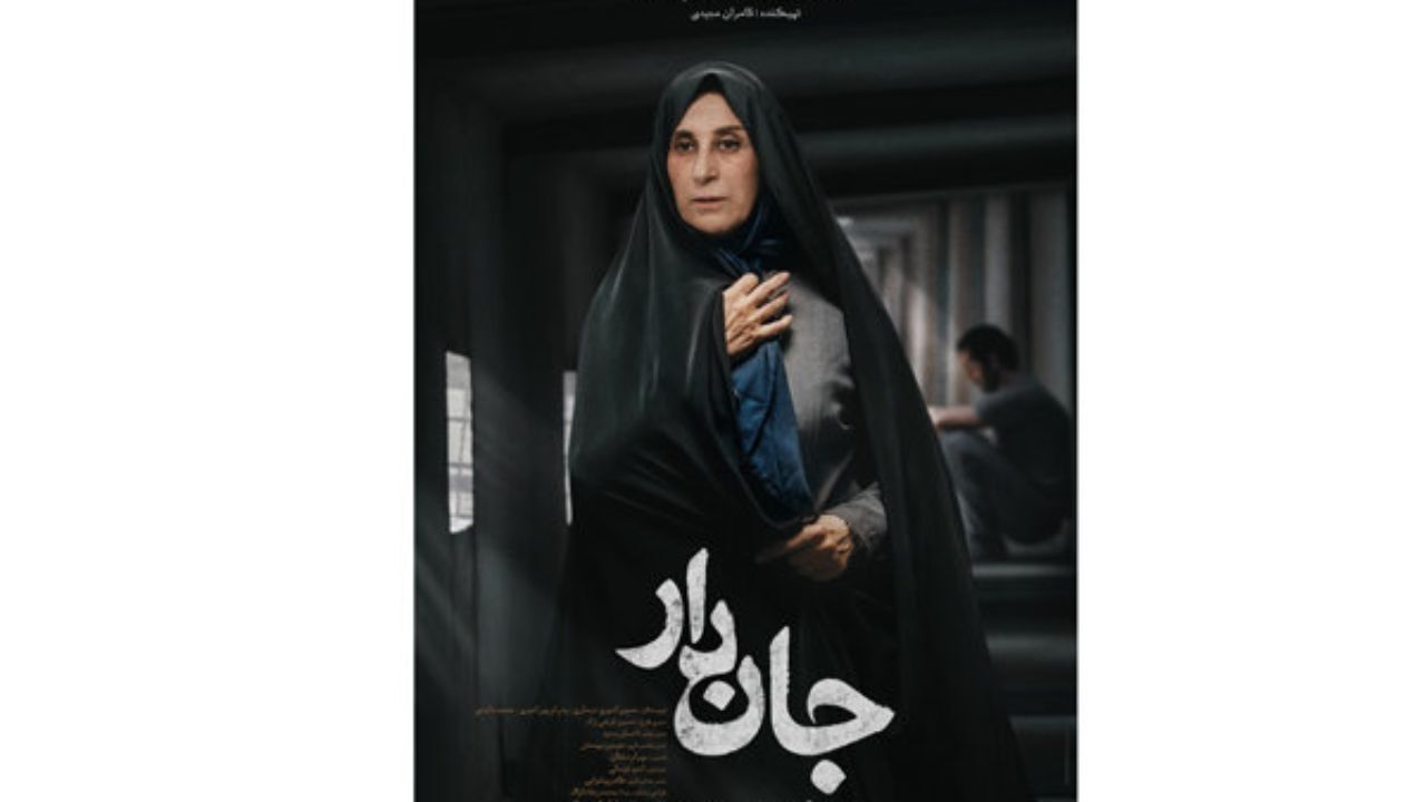 تصویر جدید فاطمه معتمدآریا روی پوستر «جان‌دار» + عکس