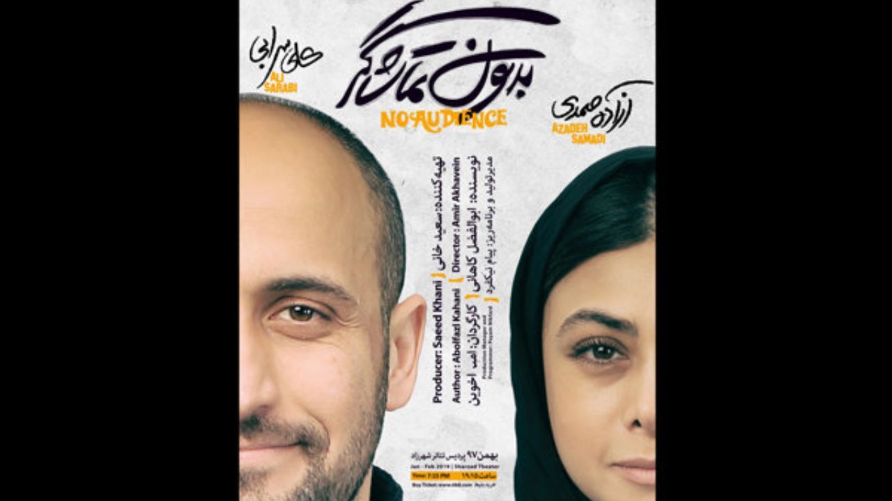 اعلام برنامه‌های جدید پردیس تئاتر شهرزاد