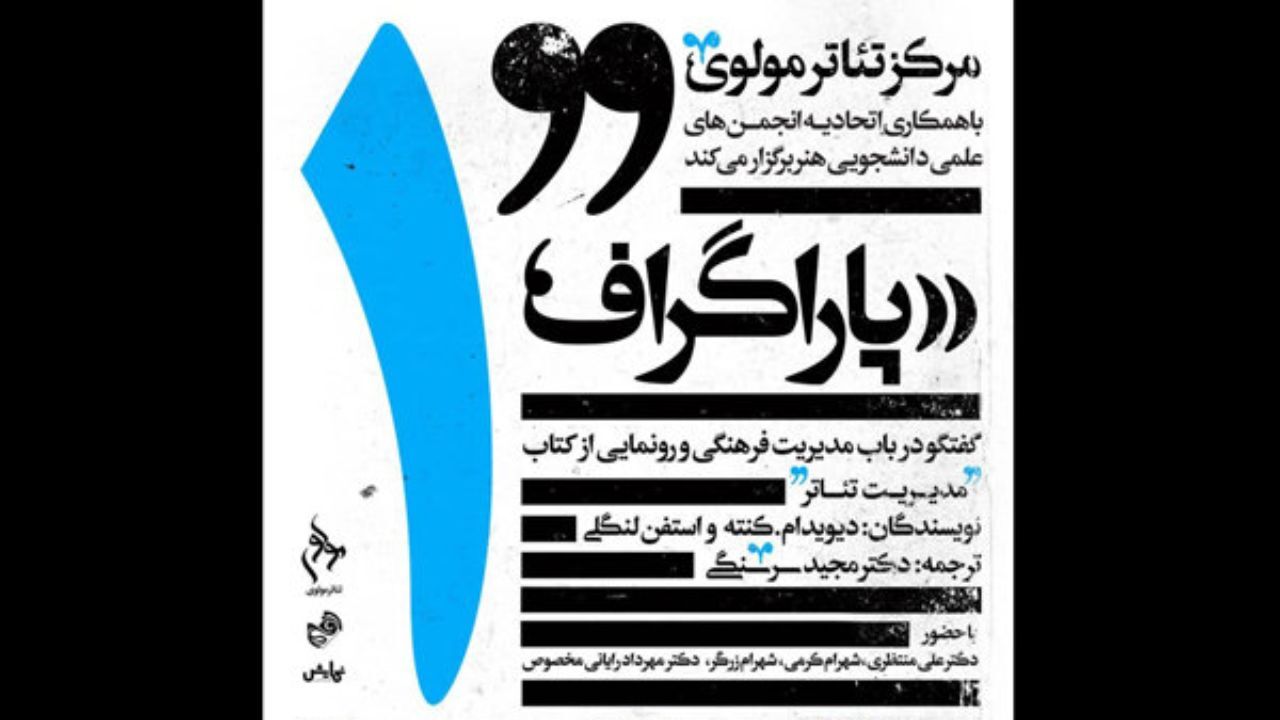 برگزاری نشست تخصصی مدیریت فرهنگی در تالار مولوی