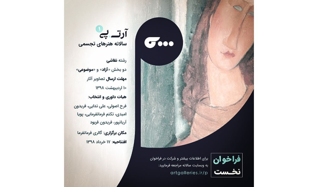 حمایت آرت-پی از تنهایی نقاش