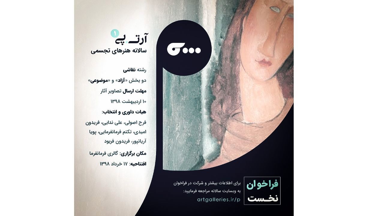 حمایت آرت-پی از تنهایی نقاش