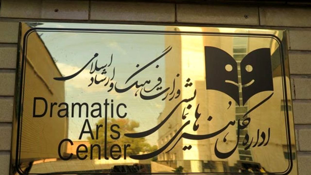 اهداف دارای اولویت اداره کل هنرهای نمایشی در سال جدید مشخص شد