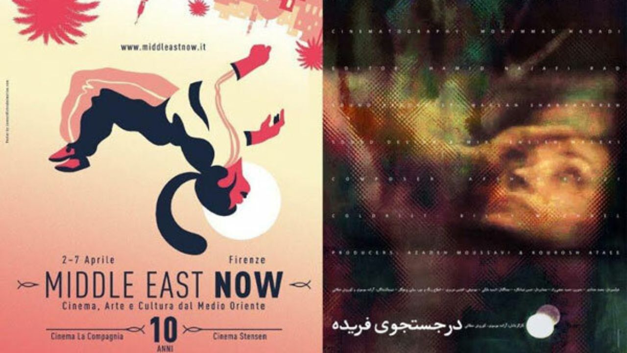 «در جستجوی فریده» در یک جشنواره ایتالیایی
