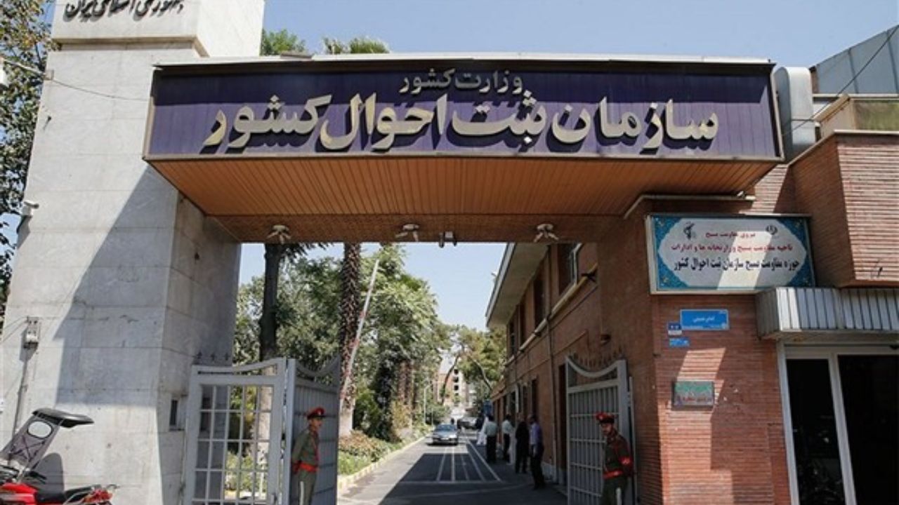 اسم کوروش ممنوع شد