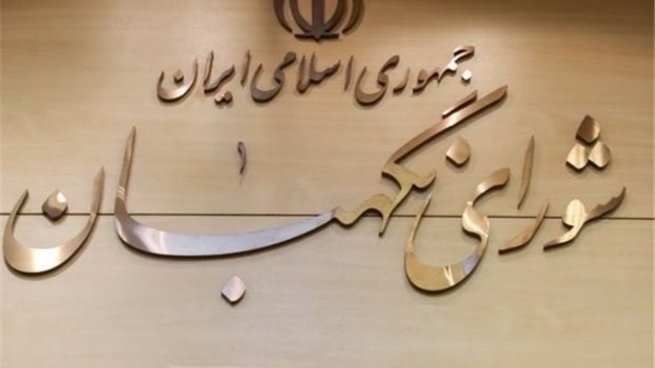 تأیید  طرح حمایت از سپاه در شورای نگهبان