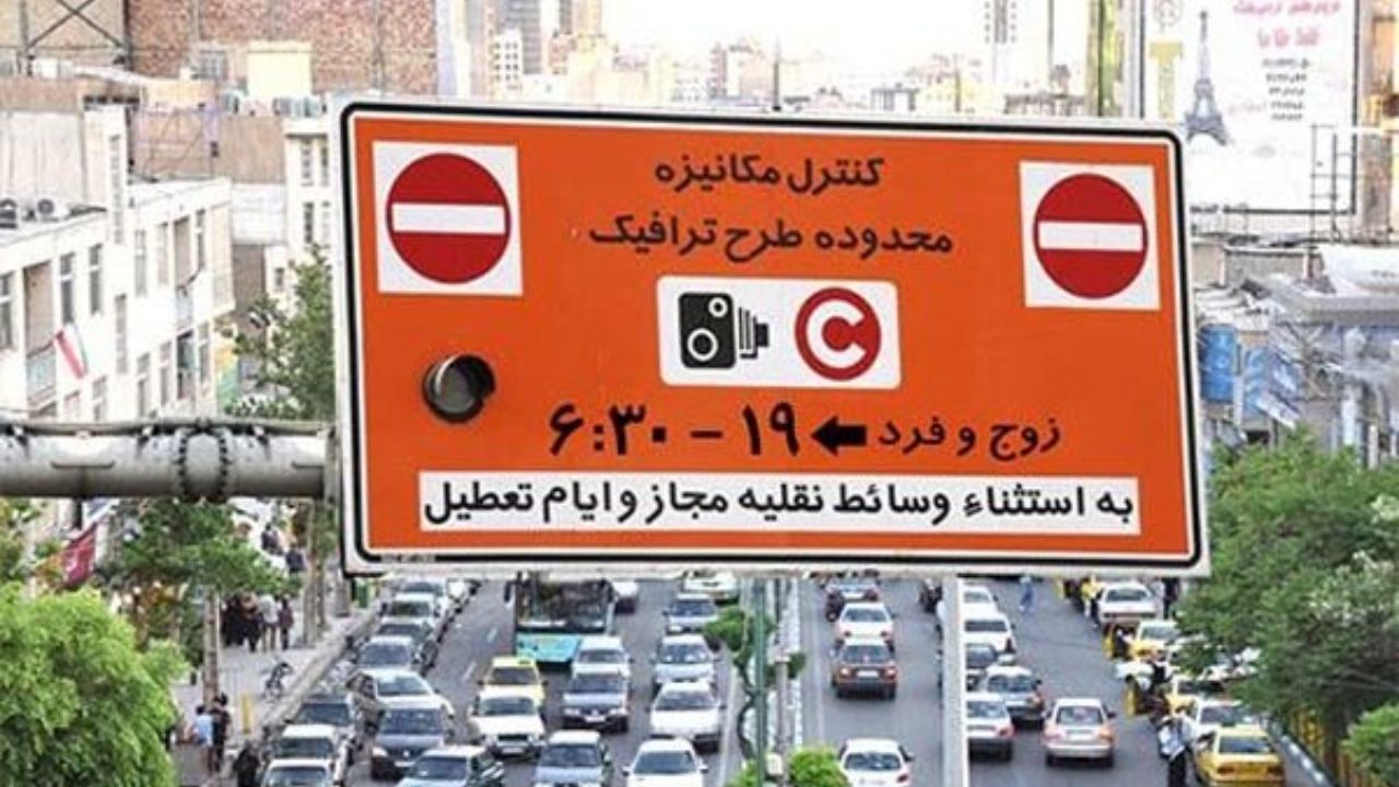 اخذ عوارض از محدوده زوج و فرد بر چه مبنایی تعیین می‌شود؟