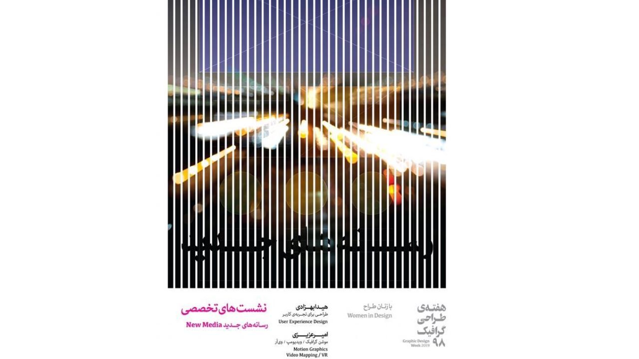 جزئیات نشست تخصصی رسانه‌های جدید اعلام شد