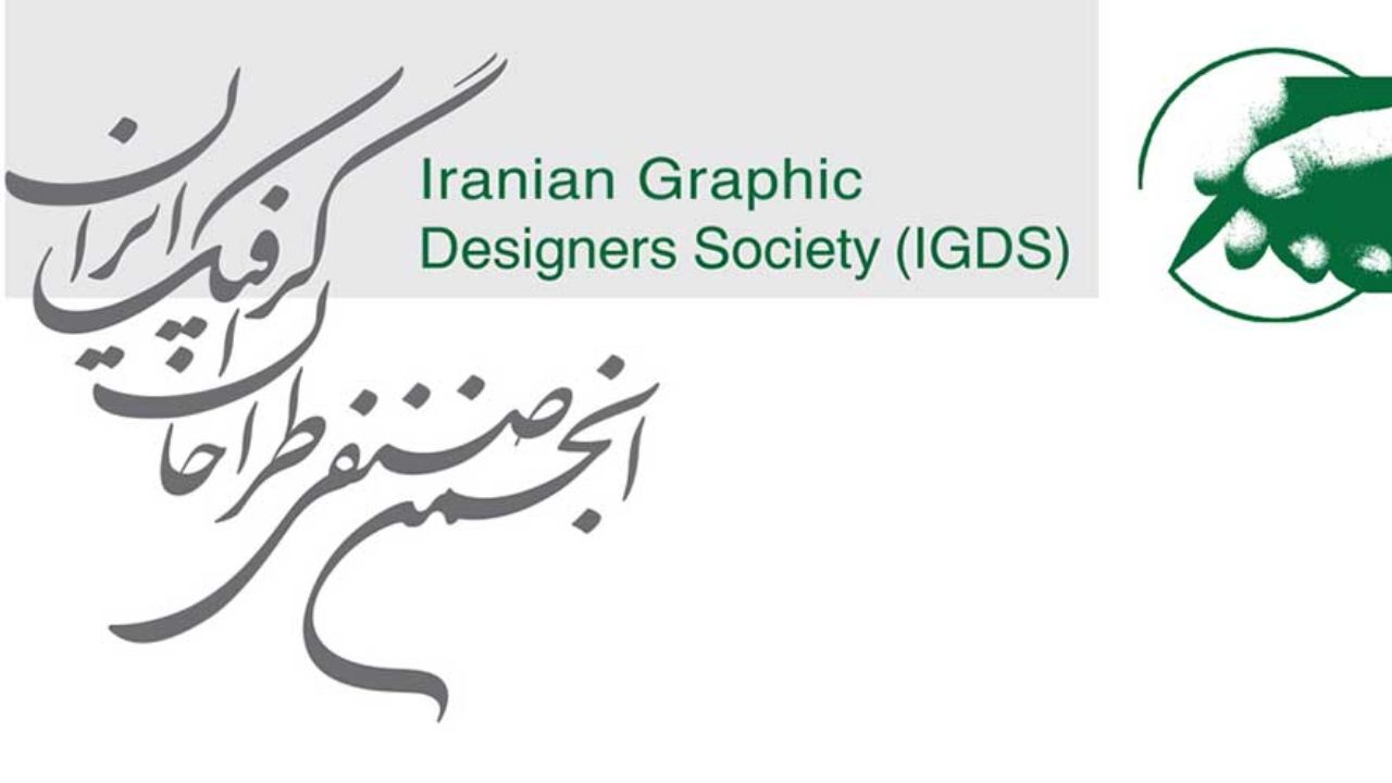 «با زنان طراح» شعار جهانی هفته گرافیک 98 شد/ بزرگداشتی برای 3 زن گرافیست ایرانی