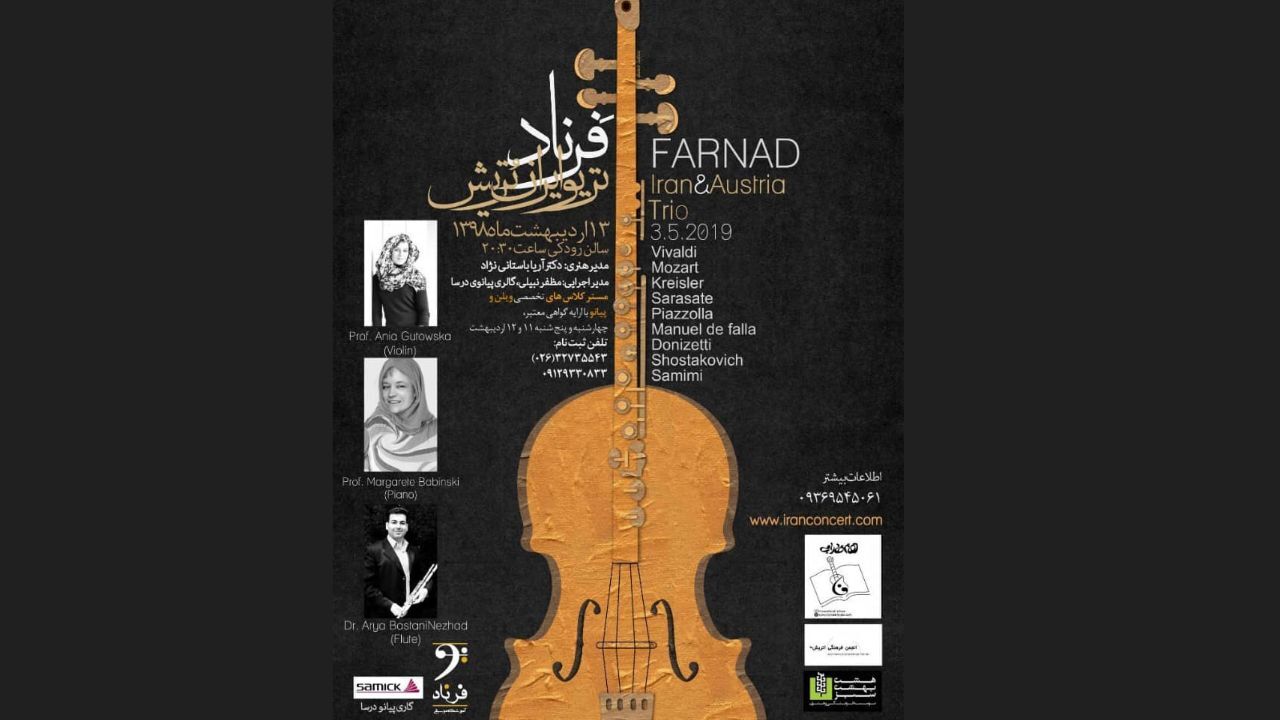 نوازندگان مطرح وین به تالار رودکی می‌آیند