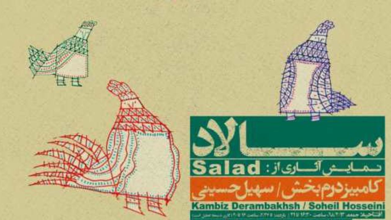 دیلمان میزبان «سالاد» درم‌بخش شد