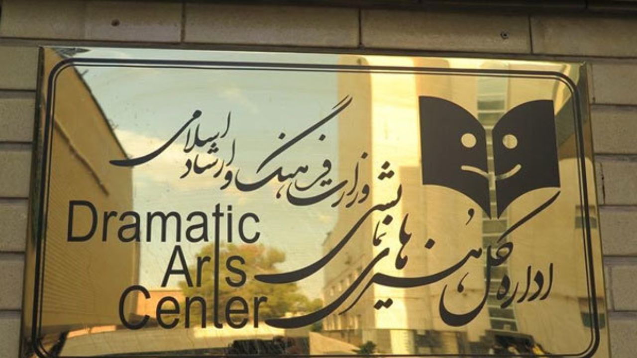 آمار فروش تماشاخانه‌های اداره کل هنرهای نمایشی اعلام شد