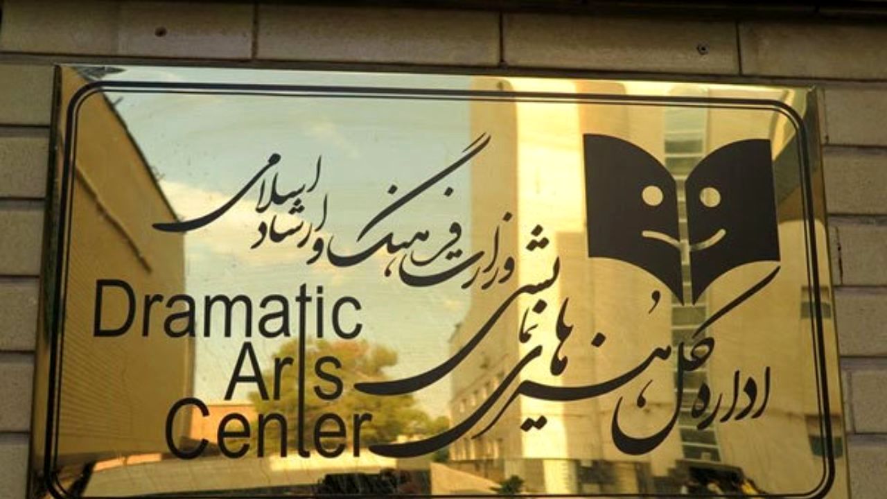 آمار فروش تماشاخانه‌های اداره کل هنرهای نمایشی اعلام شد