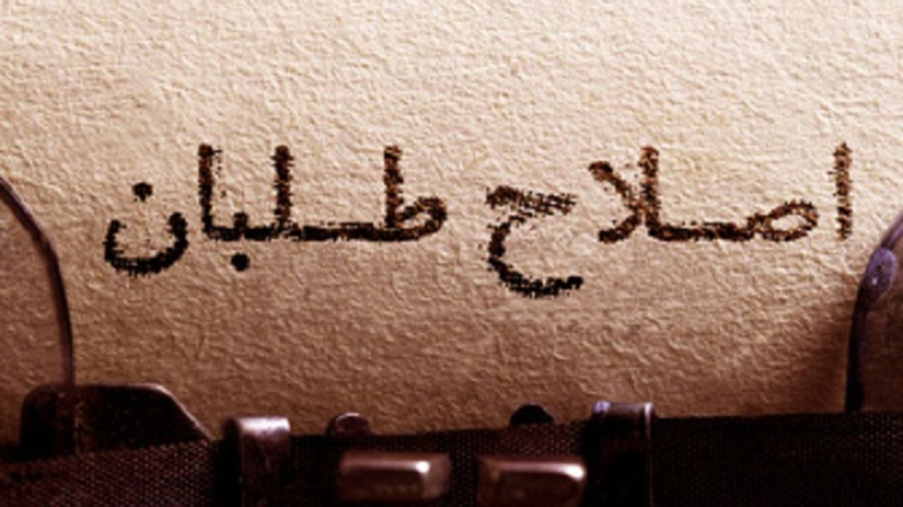 مانیفست و مطالبات فعالان اصلاح‌طلب در زمینه‌ اصلاحات قوه‌‌قضاییه