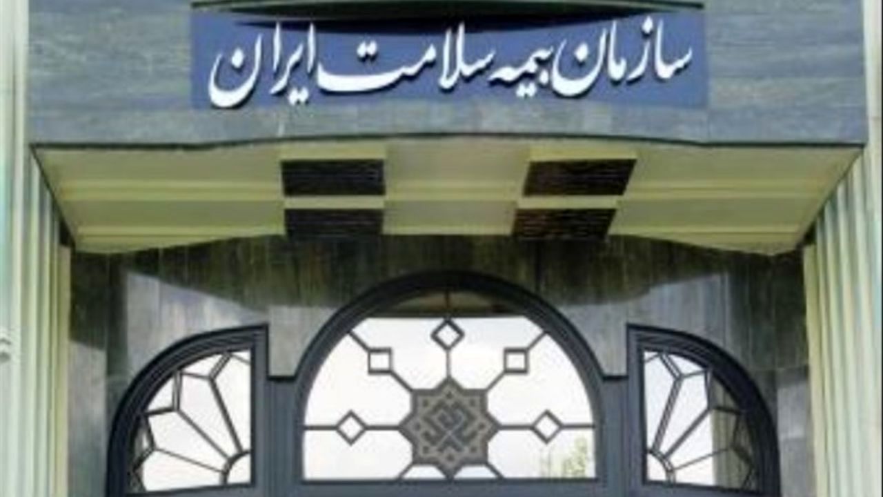 پلمب دو شرکت جعلی بیمه سلامت