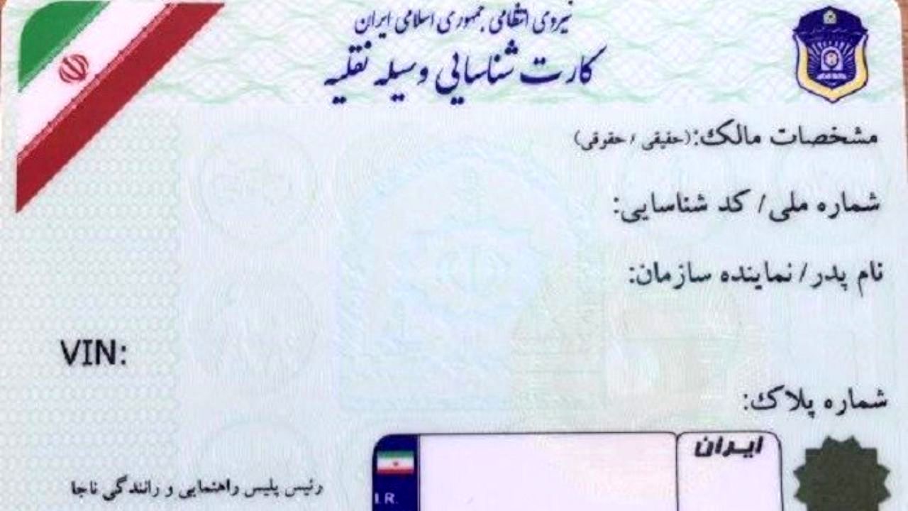 شرایط ثبت نام مالکان خودرو‌های نو شماره و تعویض پلاک‌های جدید اعلام شد