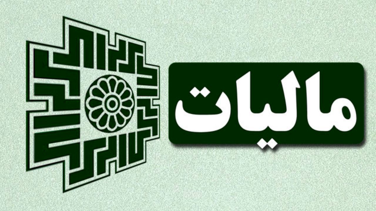 دادگاه‌های ویژه جرایم مالیاتی تشکیل می‌شوند